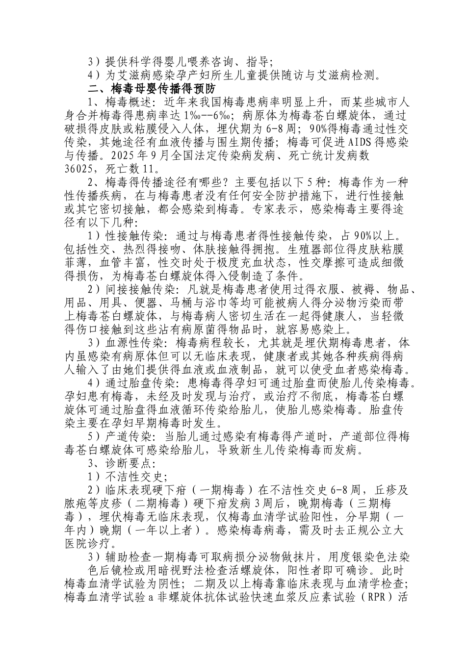 预防艾滋、梅毒、乙肝母婴传播健康教育_第3页