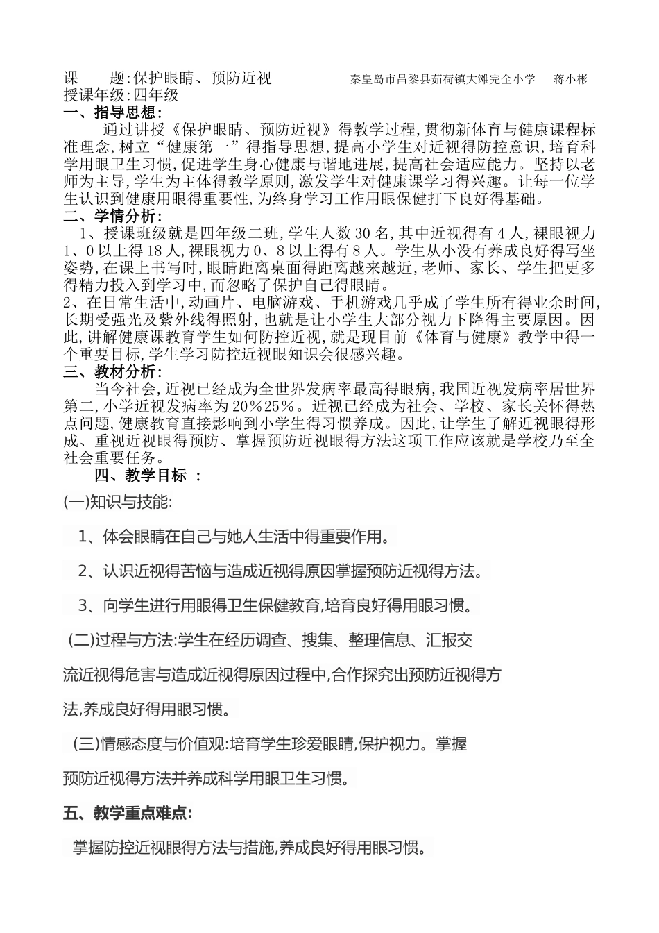 预防近视教学设计_第1页