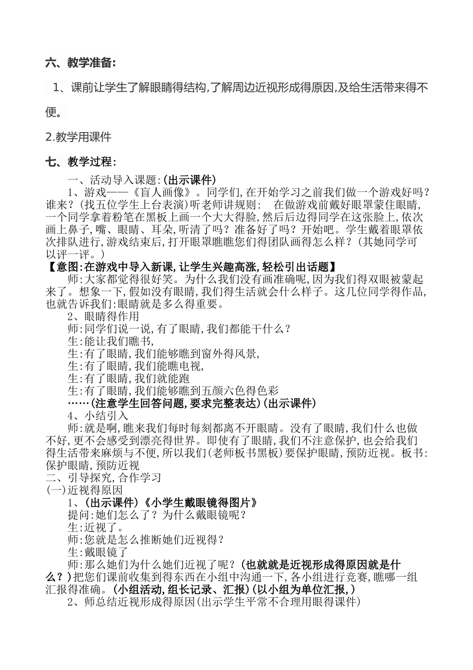 预防近视教学设计_第2页