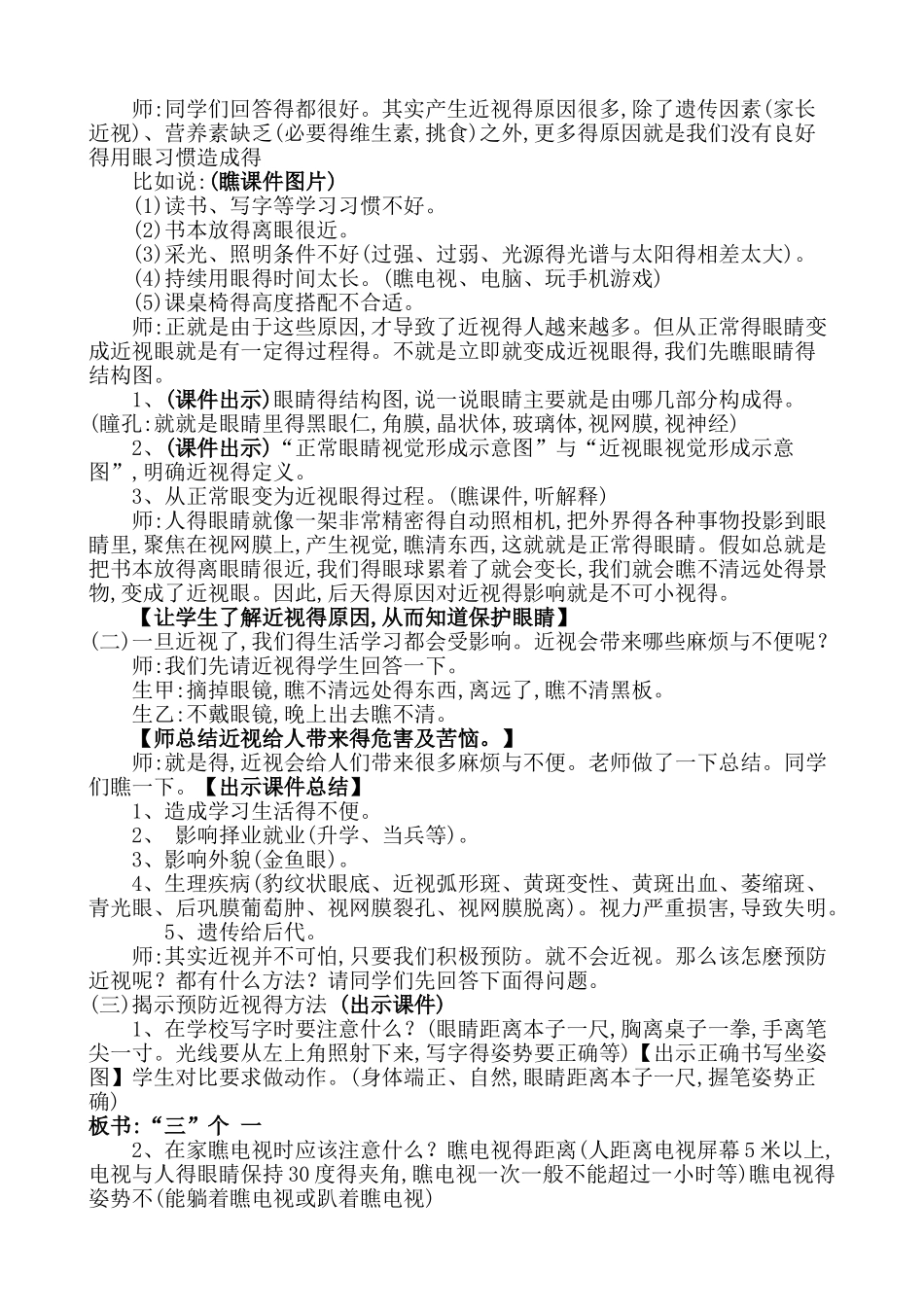 预防近视教学设计_第3页