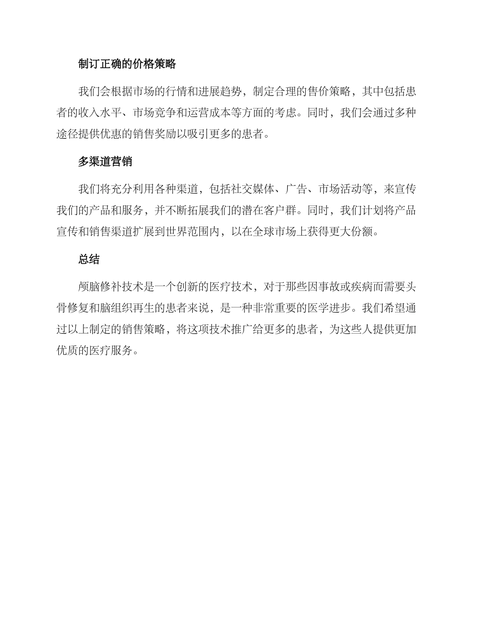 颅脑修补销售方案_第2页