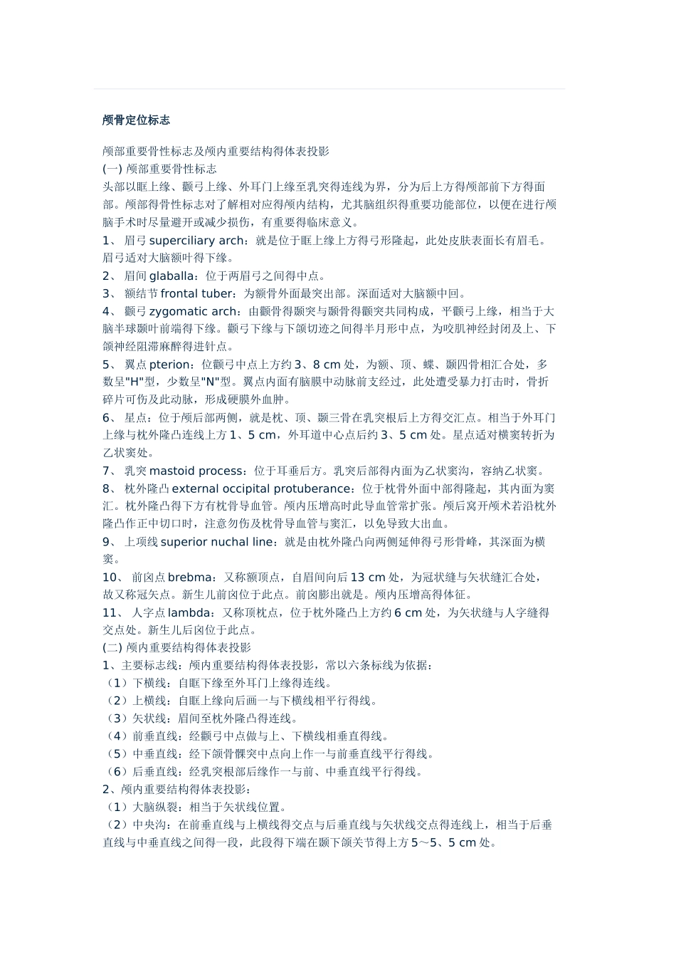 颅骨定位标志_第1页