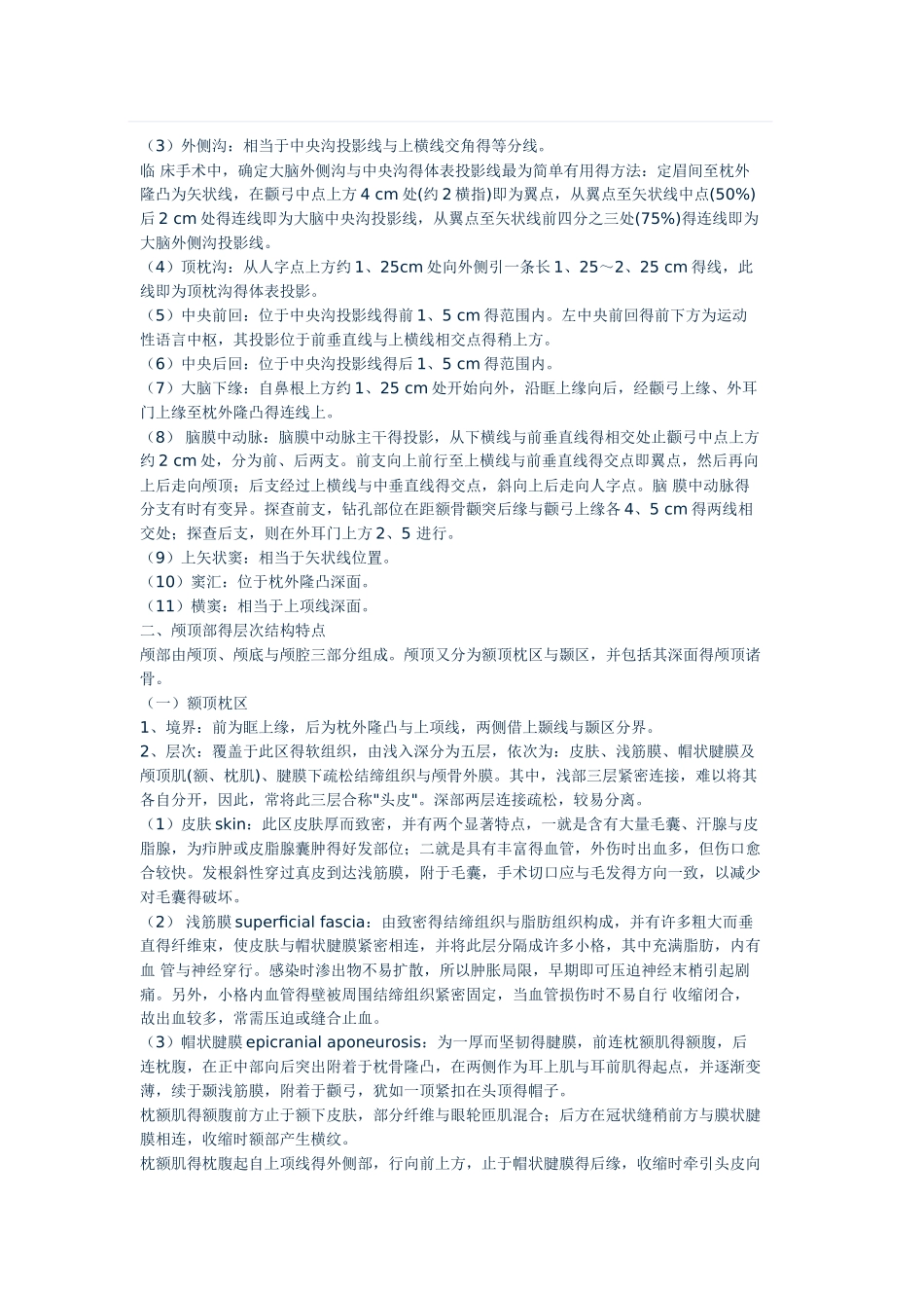 颅骨定位标志_第2页