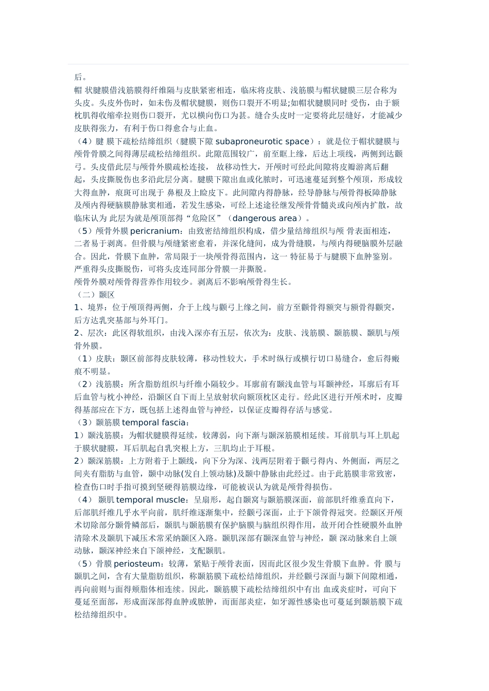 颅骨定位标志_第3页