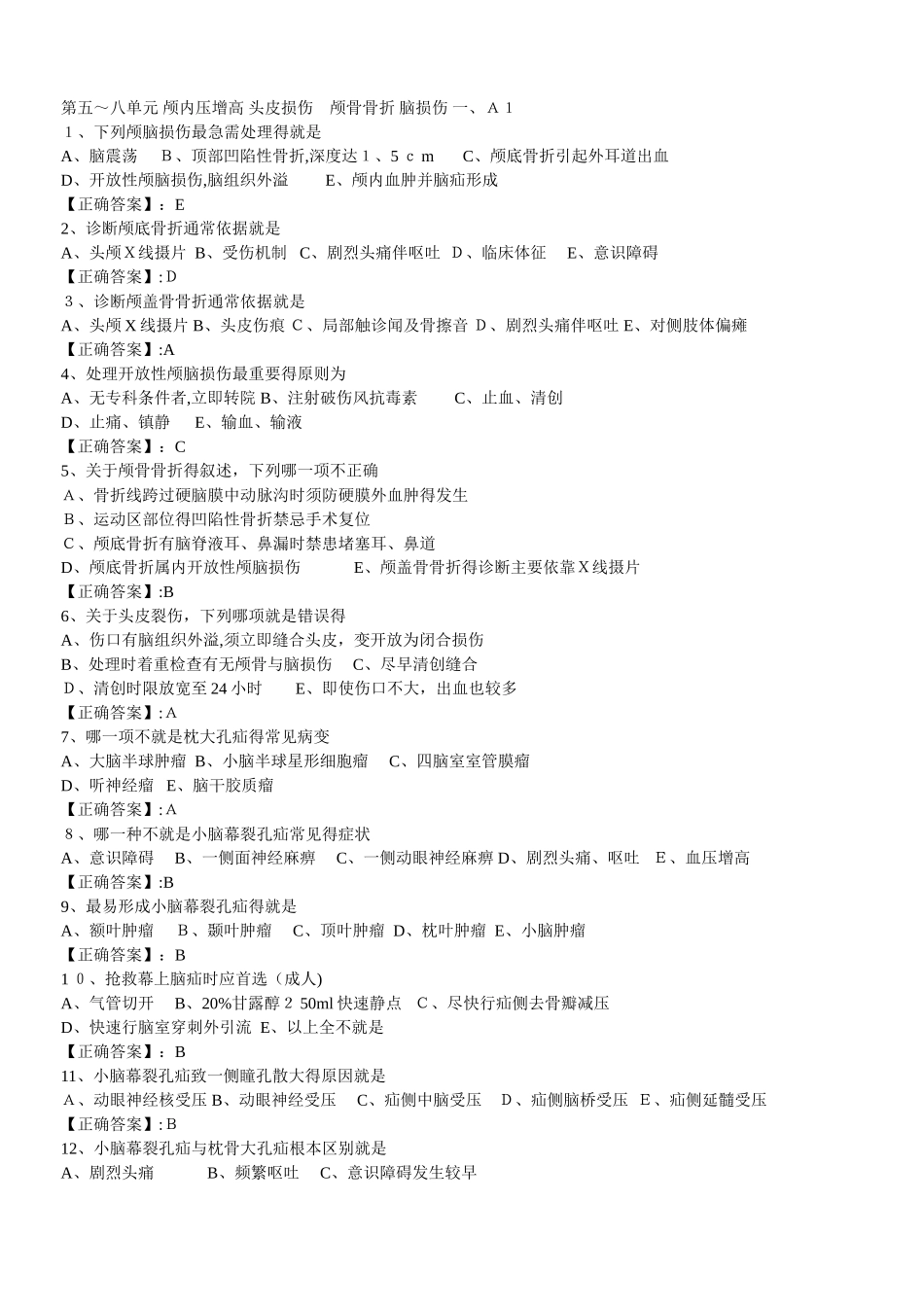 颅脑损伤试题_第1页