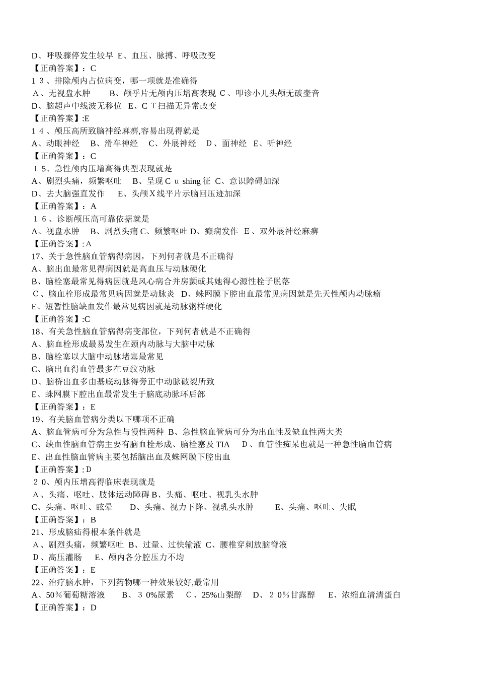 颅脑损伤试题_第2页