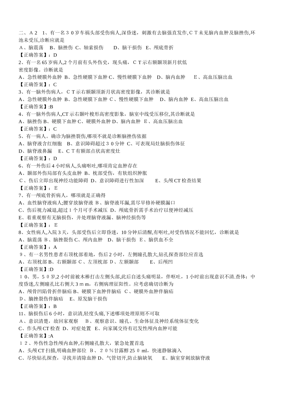 颅脑损伤试题_第3页