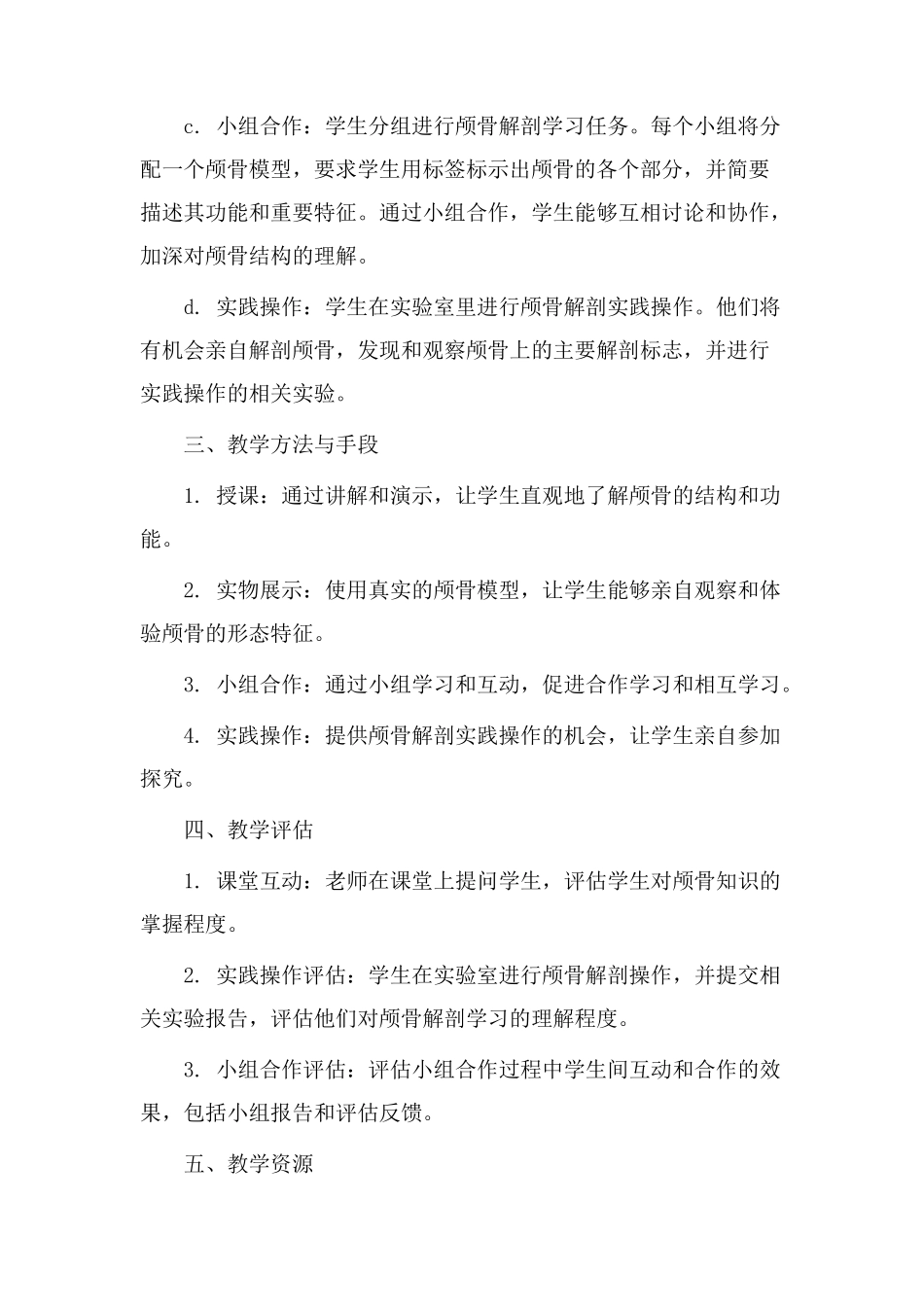 颅骨解剖教学设计_第2页