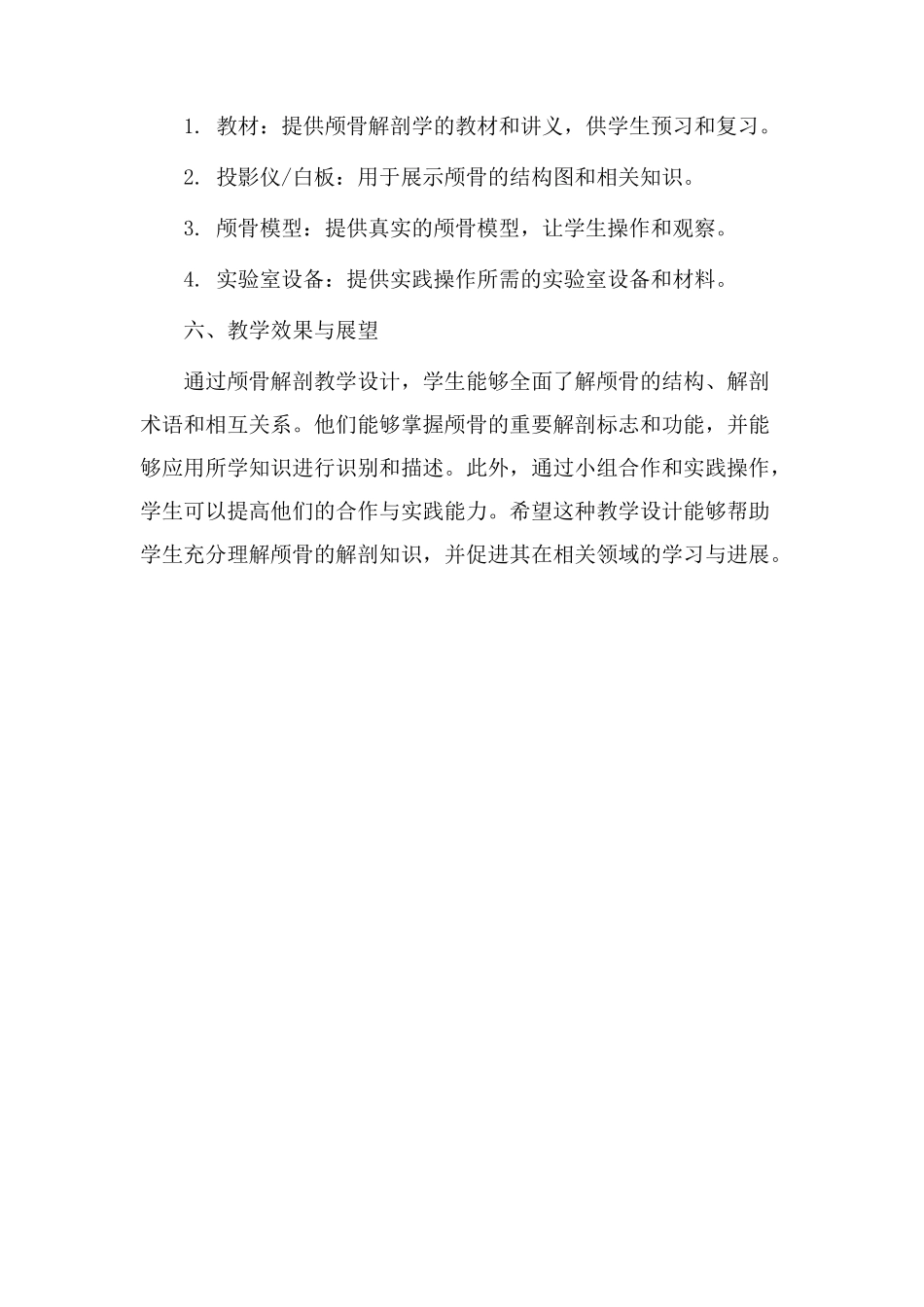 颅骨解剖教学设计_第3页