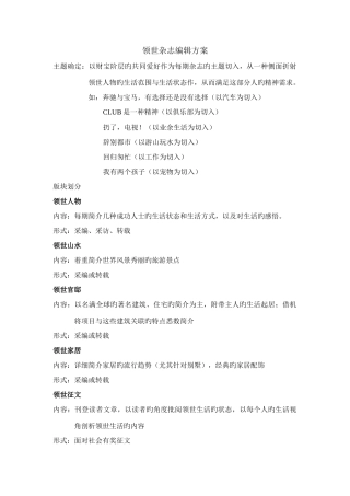 领世杂志编辑方案