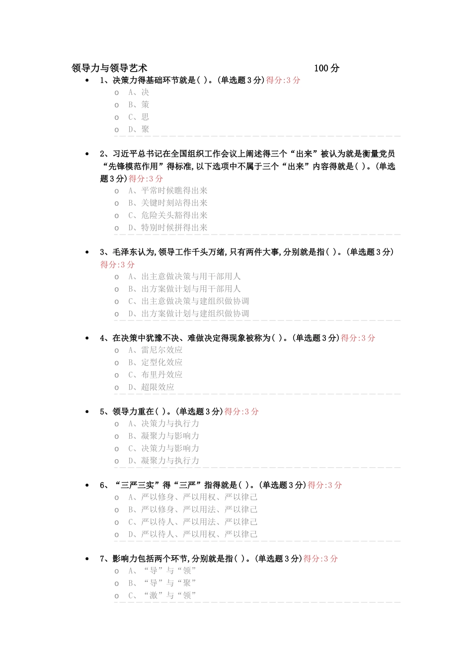 领导力与领导艺术考试答案100分_第1页
