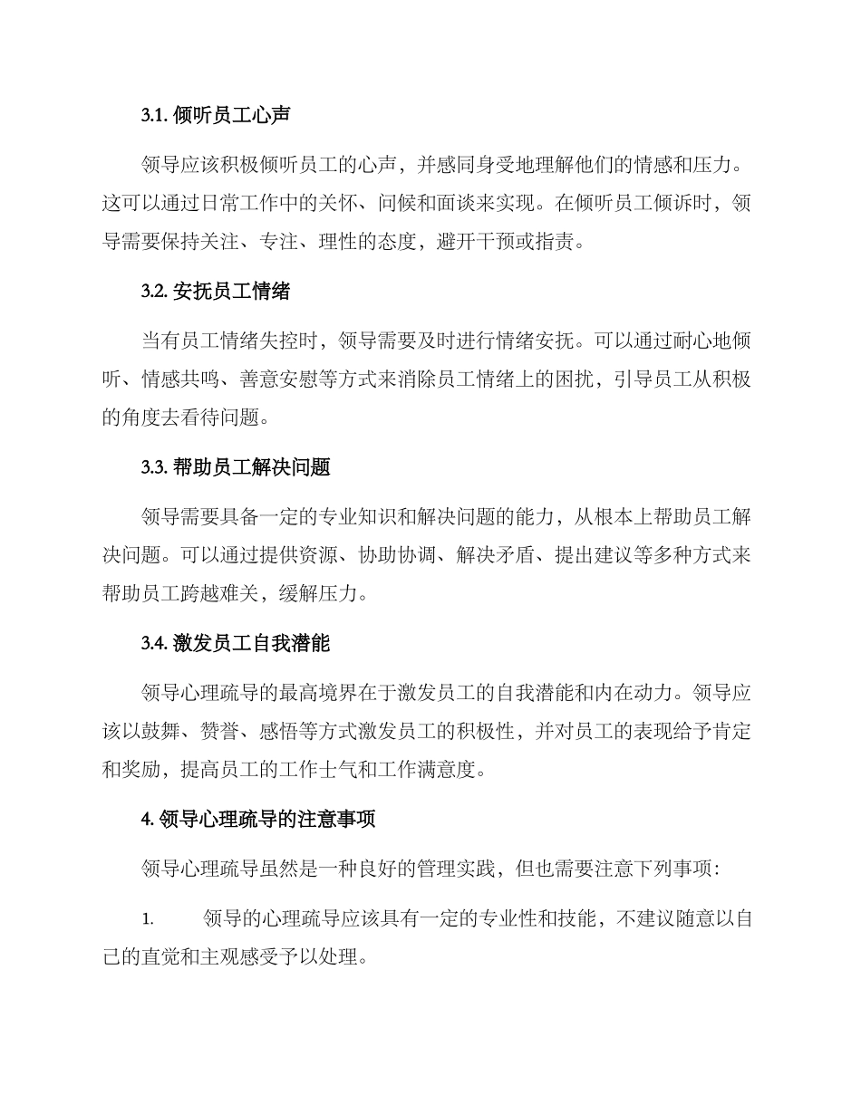 领导心理疏导方案_第2页