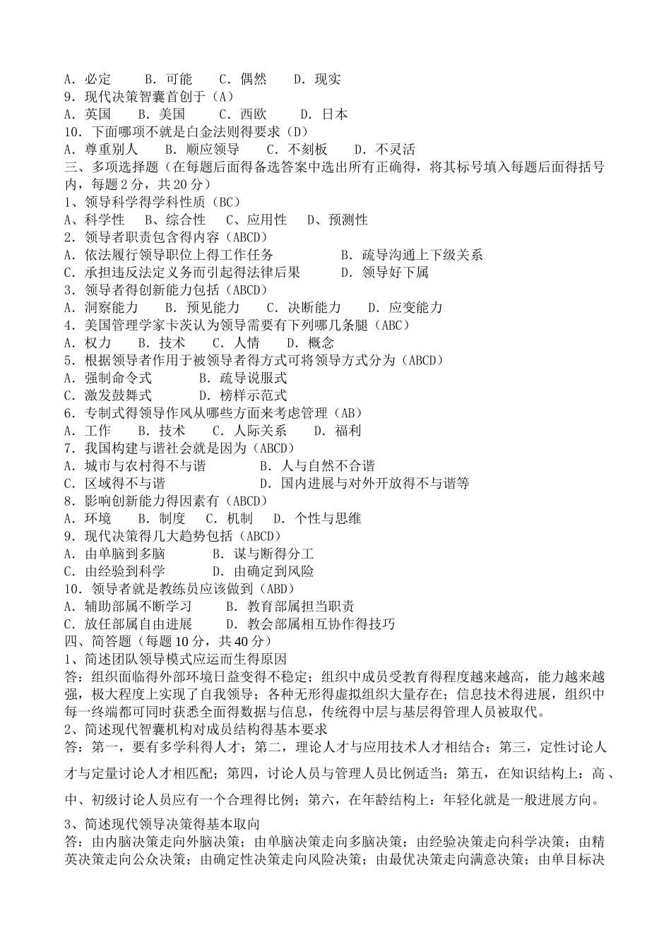 领导科学与决策_第2页