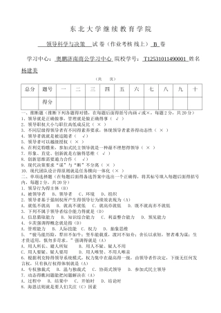 领导科学与决策