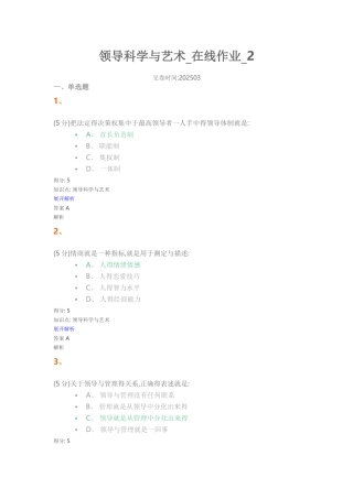 领导科学与艺术_在线作业_2