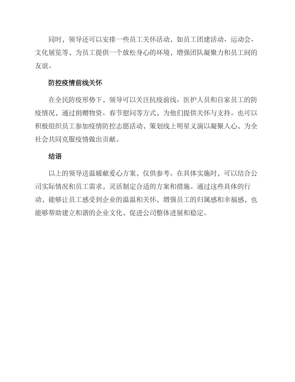 领导送温暖献爱心方案_第2页