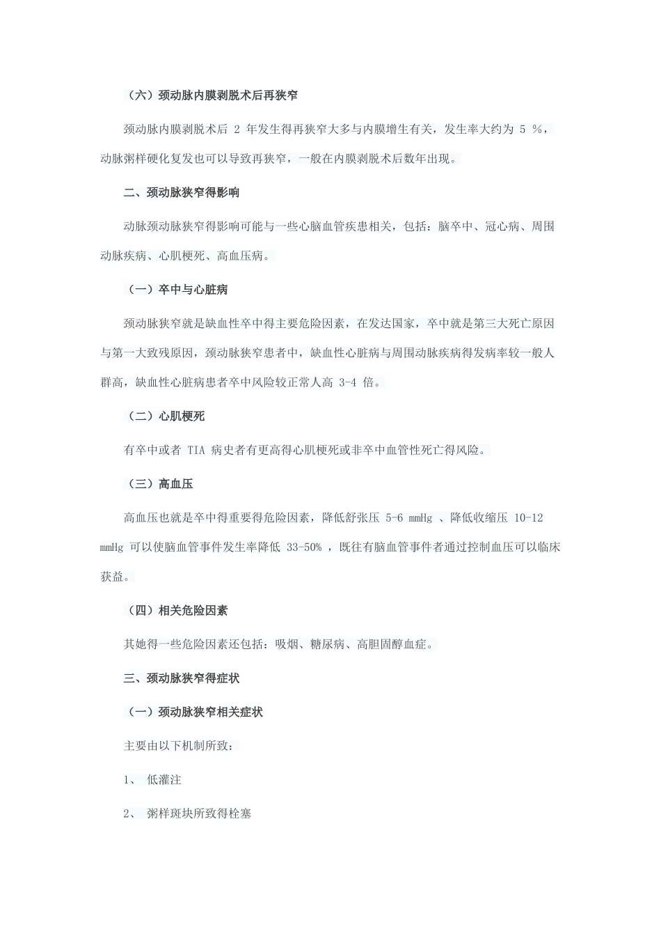 颈动脉狭窄的诊断与治疗_第2页