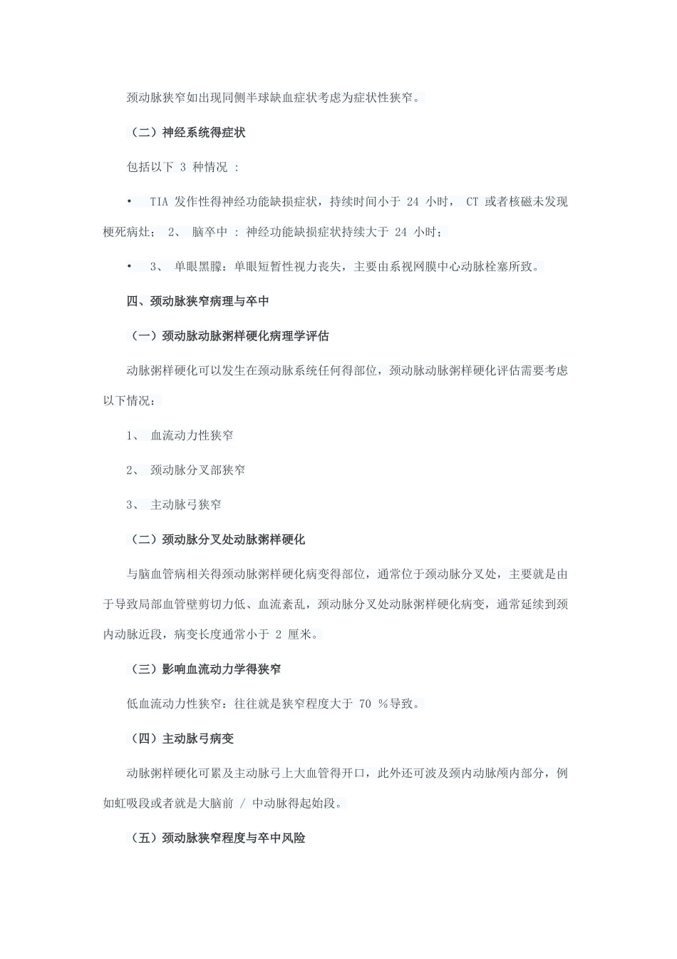 颈动脉狭窄的诊断与治疗_第3页