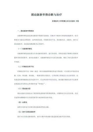 颈动脉狭窄的诊断与治疗