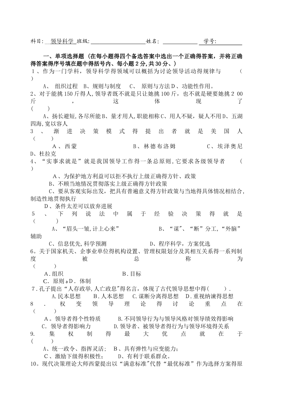 领导科学试卷及答案_第1页