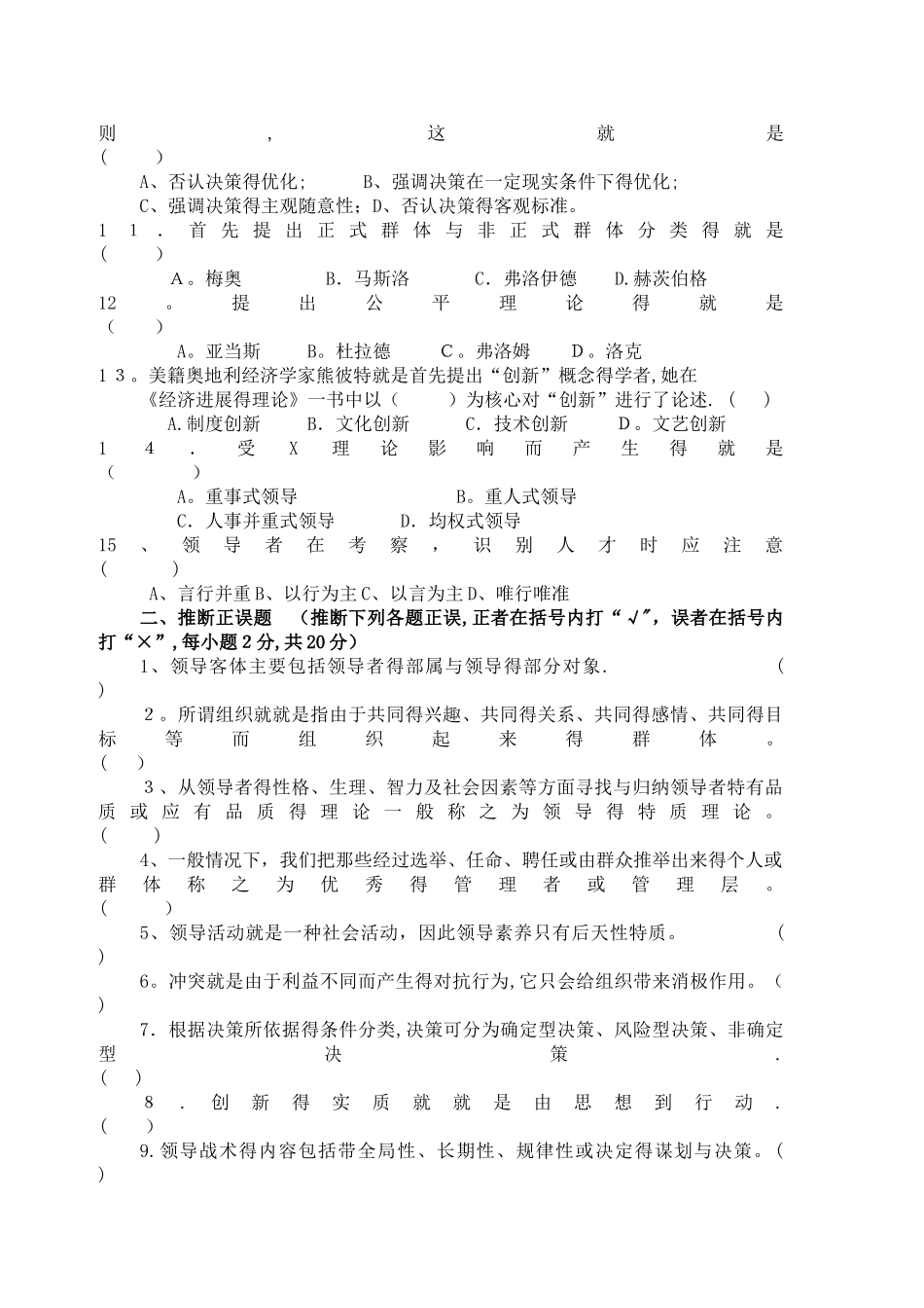 领导科学试卷及答案_第2页