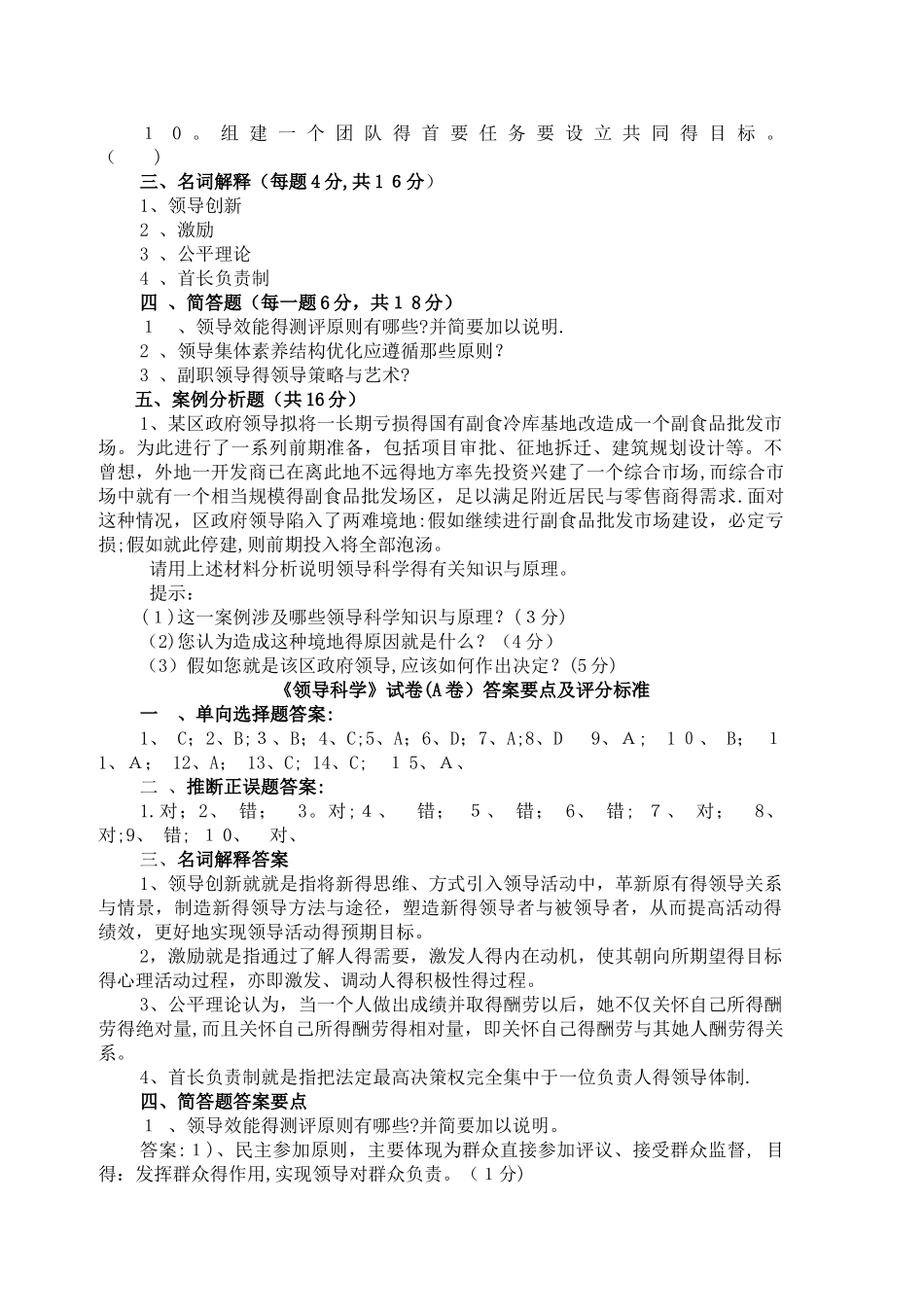 领导科学试卷及答案_第3页