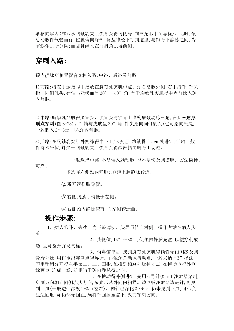 颈内静脉穿刺术_第2页