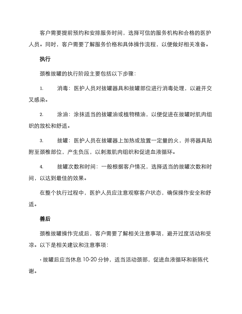 颈椎拔罐服务方案_第2页