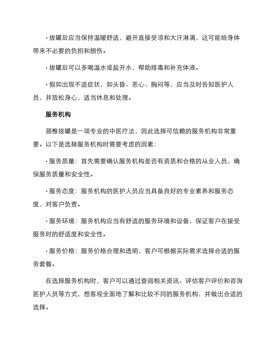 颈椎拔罐服务方案_第3页