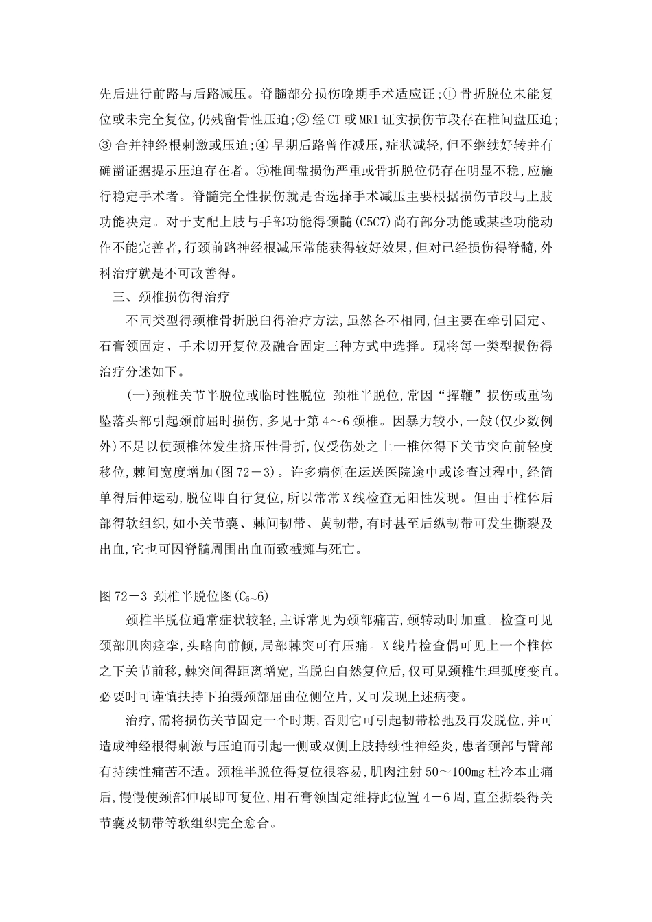 颈推脊髓损伤的治疗原则_第3页
