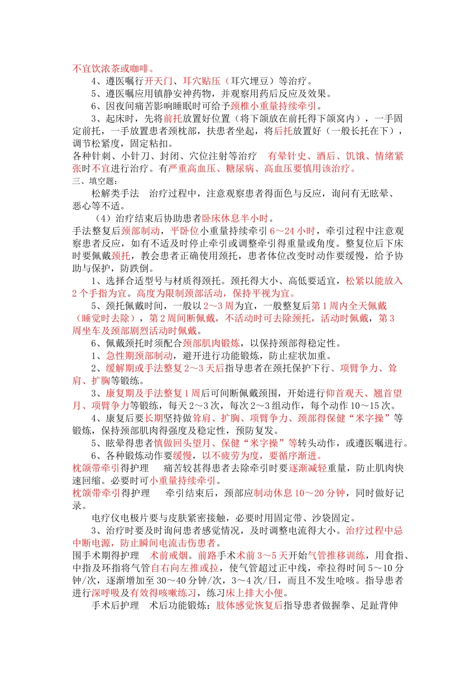 颈椎病、腰椎间盘突出症试题_第2页