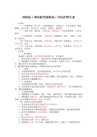 颈椎病、腰椎间盘突出症试题