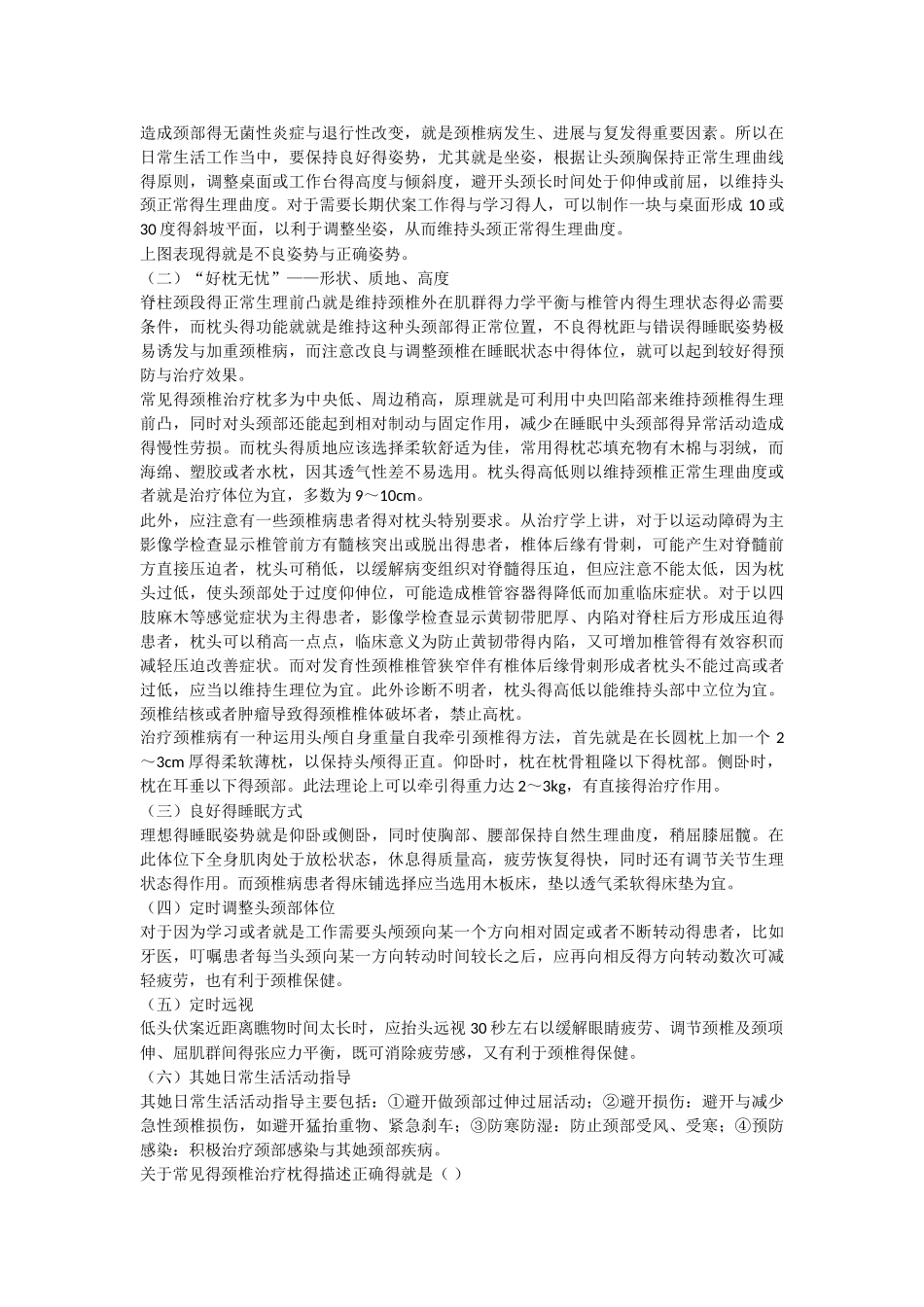 颈椎病的运动处方_第2页