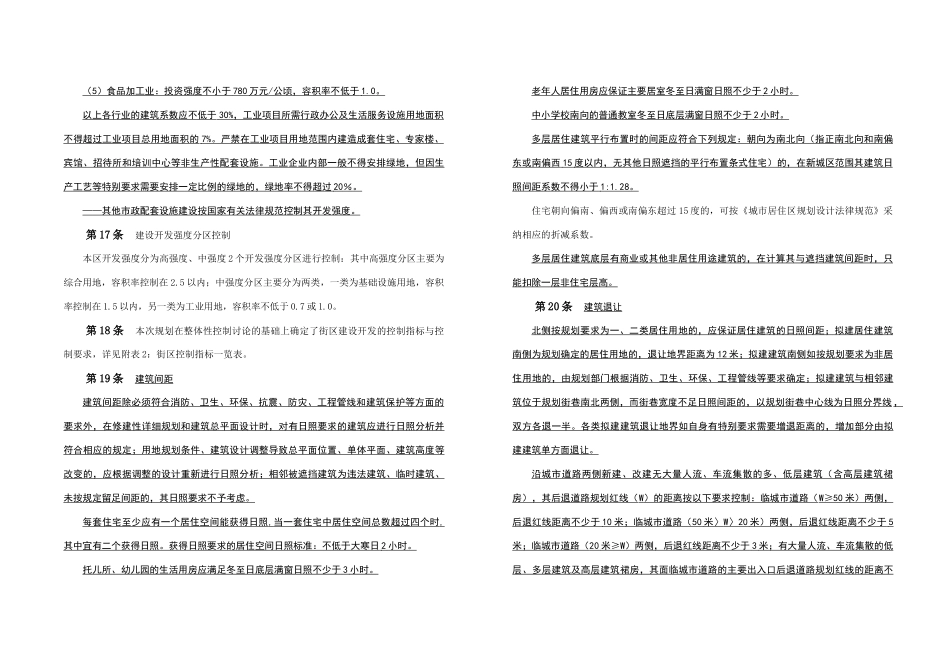 颍州经济开发区控制性详细规划文本_第3页