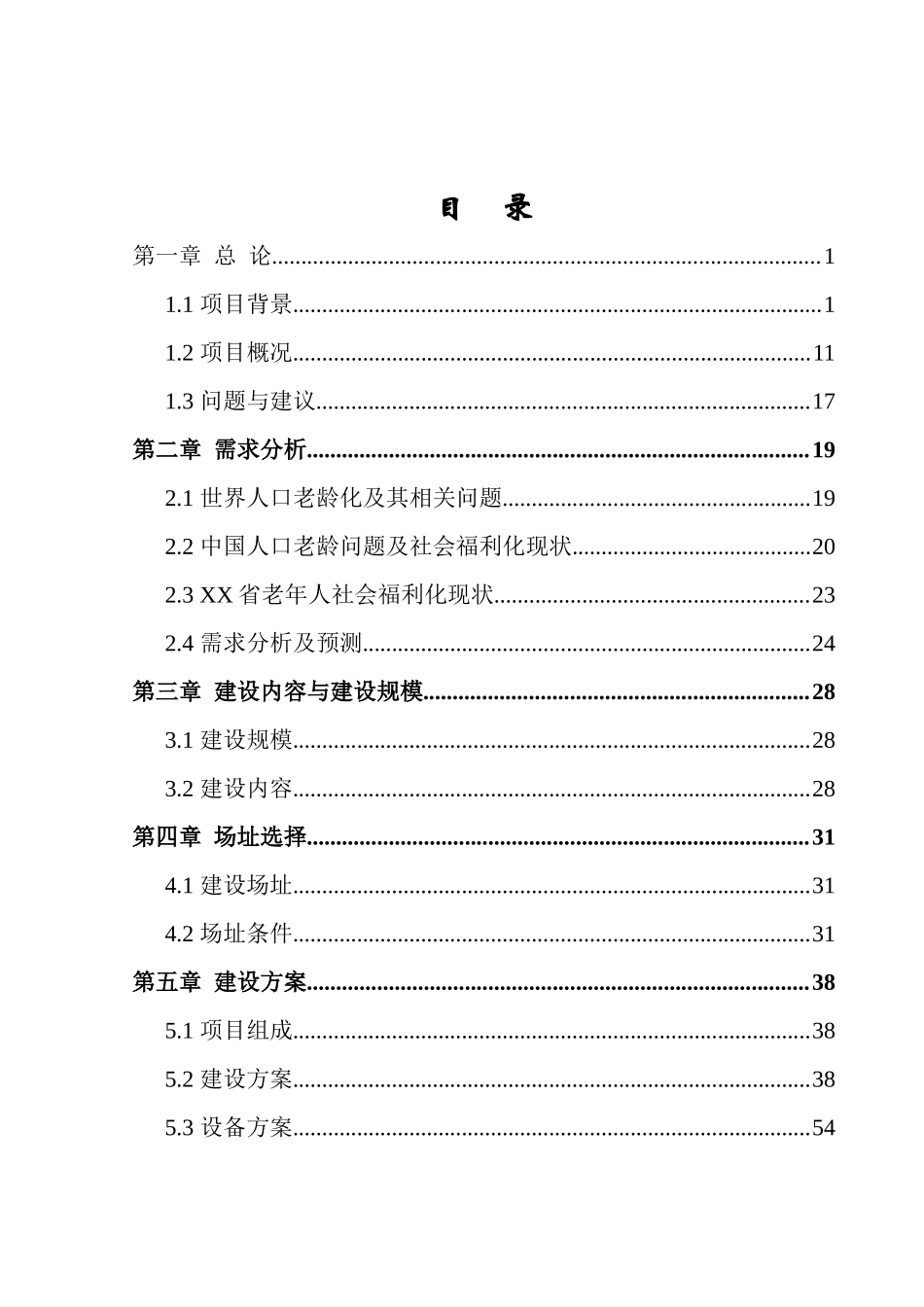 颐养中心建设项目可行性研究报告_第3页