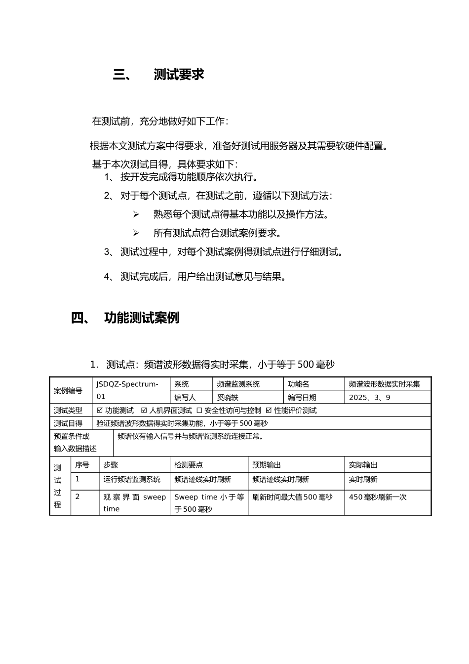 频谱监测系统测试方案_第2页