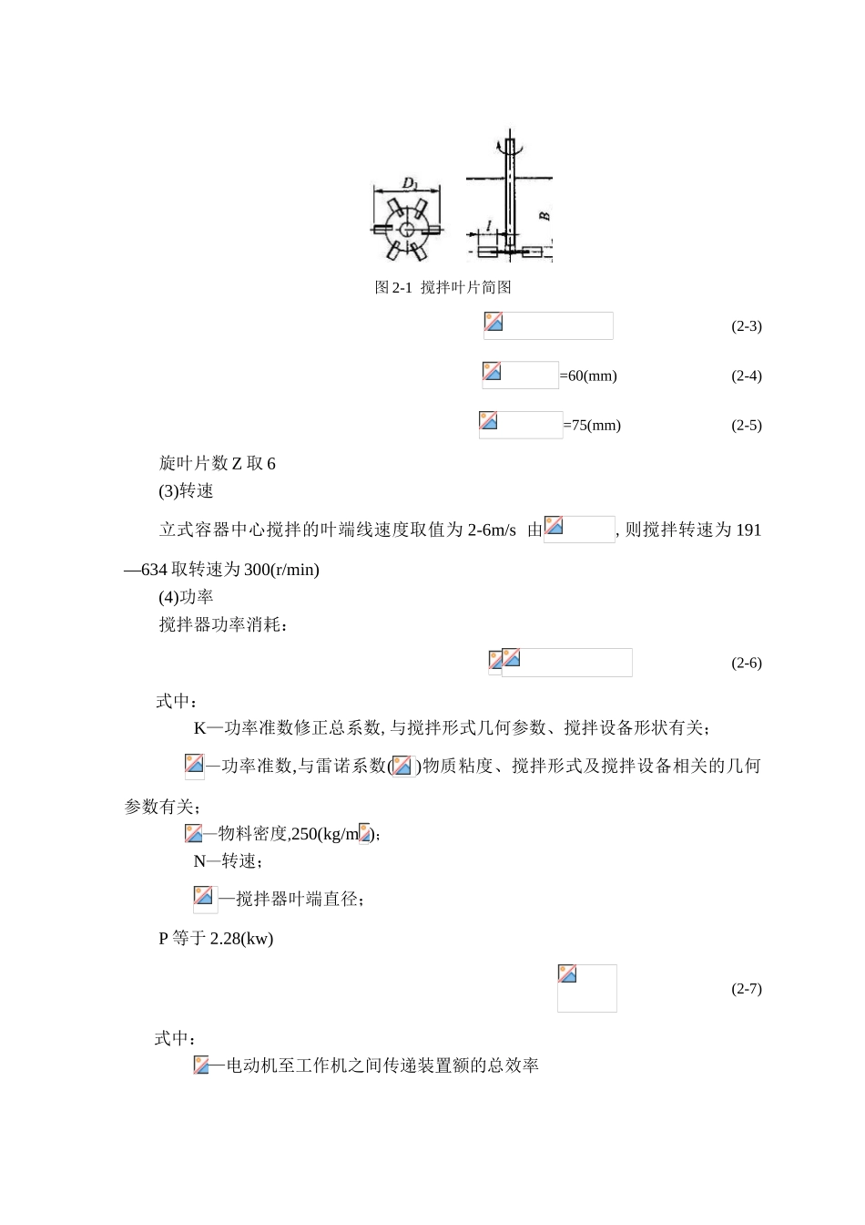 颗粒成型机设计毕业设计论文_第3页