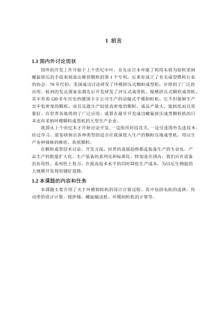 颗粒成型机设计毕业设计论文