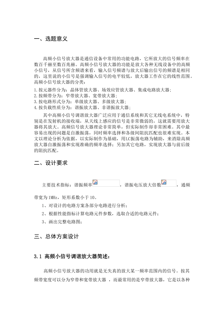 频高课程设计-小信号发生器--大学毕设论文_第3页