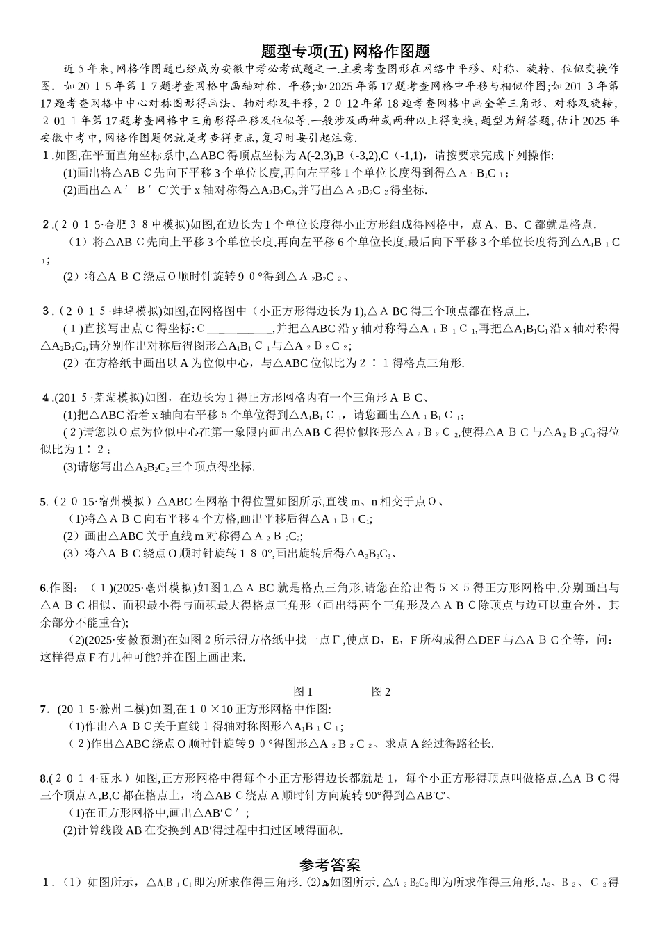 题型专项 网格作图题_第1页