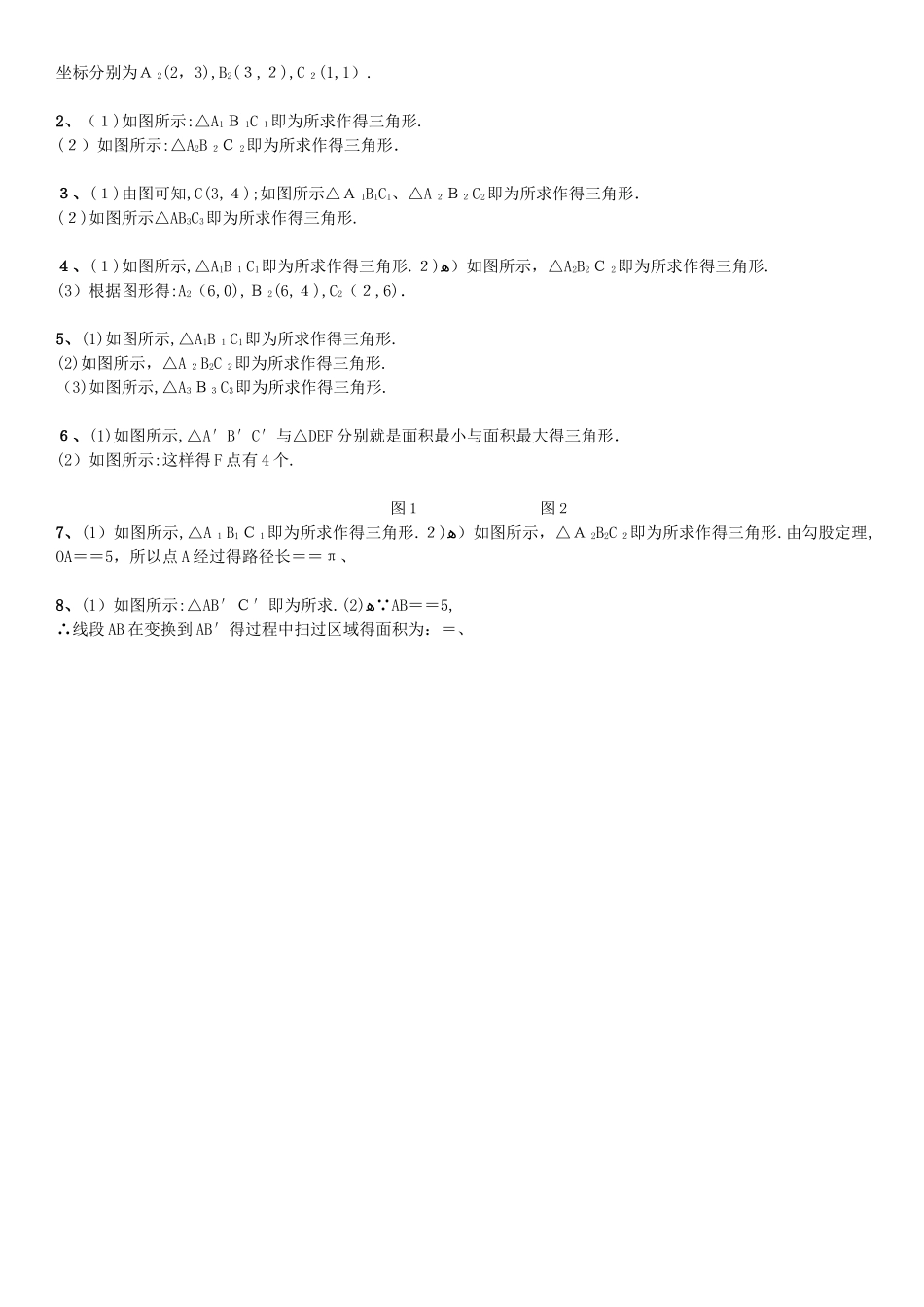 题型专项 网格作图题_第2页