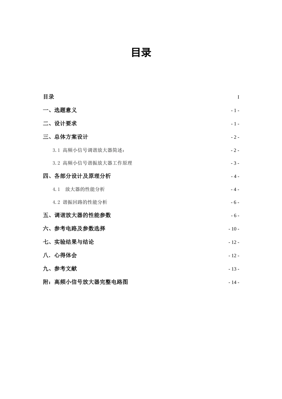 频高课程设计-小信号发生器大学论文_第2页