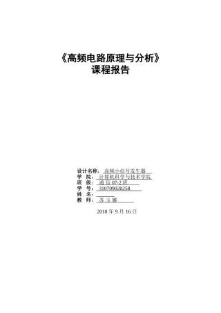 频高课程设计-小信号发生器大学论文