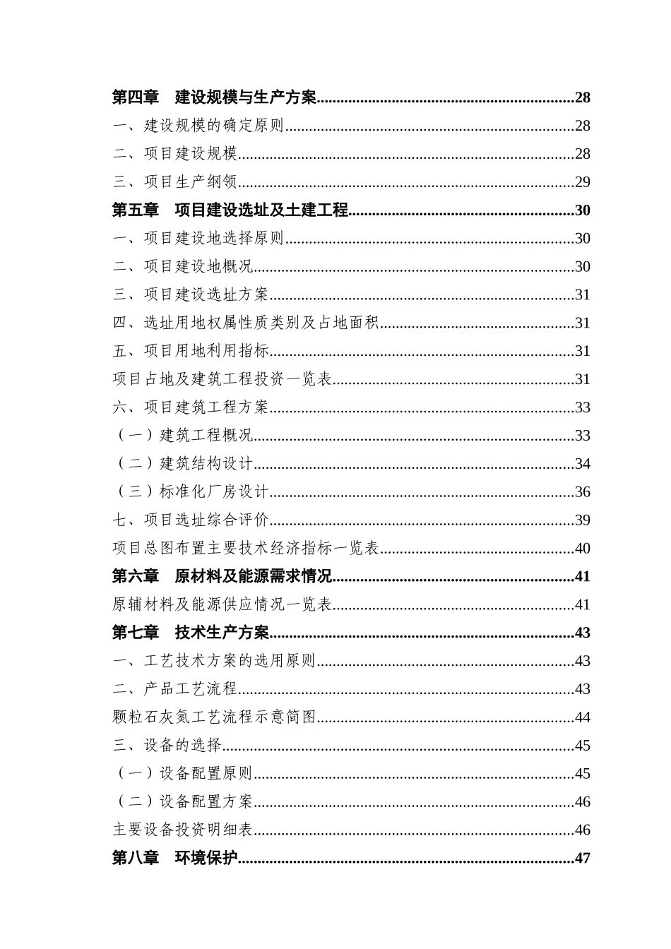 颗粒石灰氮建设项目可行性研究报告_第3页