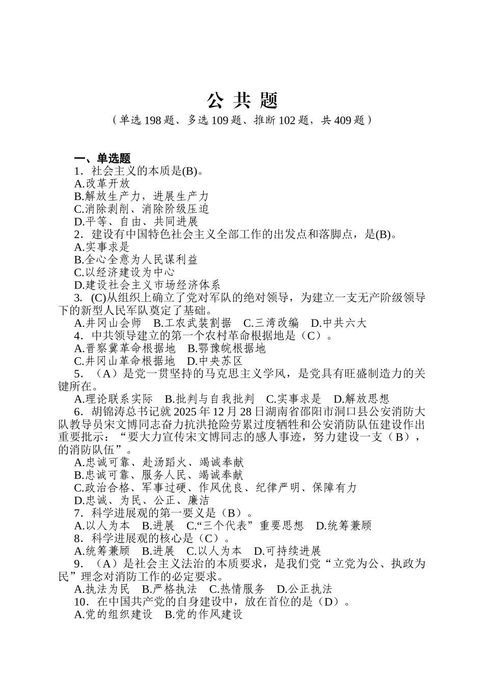 题库.试卷—--部队政工题库.试卷及答案全套_第1页