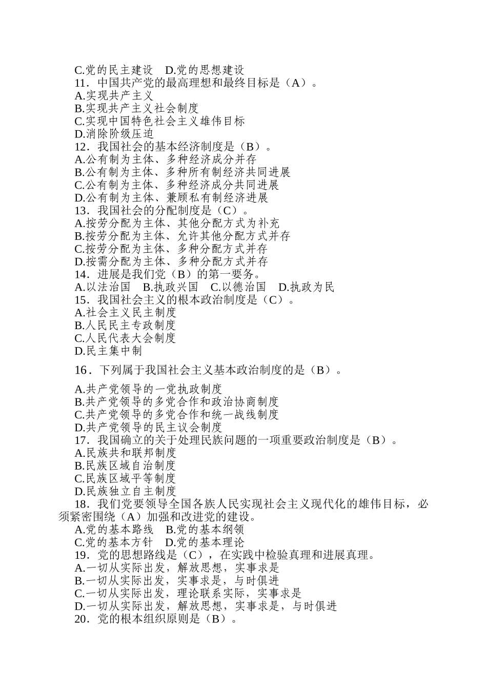 题库.试卷—--部队政工题库.试卷及答案全套_第2页