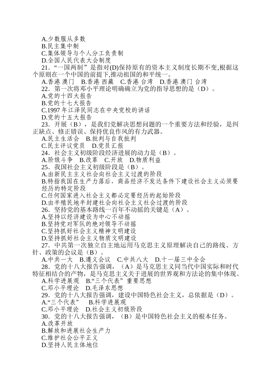 题库.试卷—--部队政工题库.试卷及答案全套_第3页