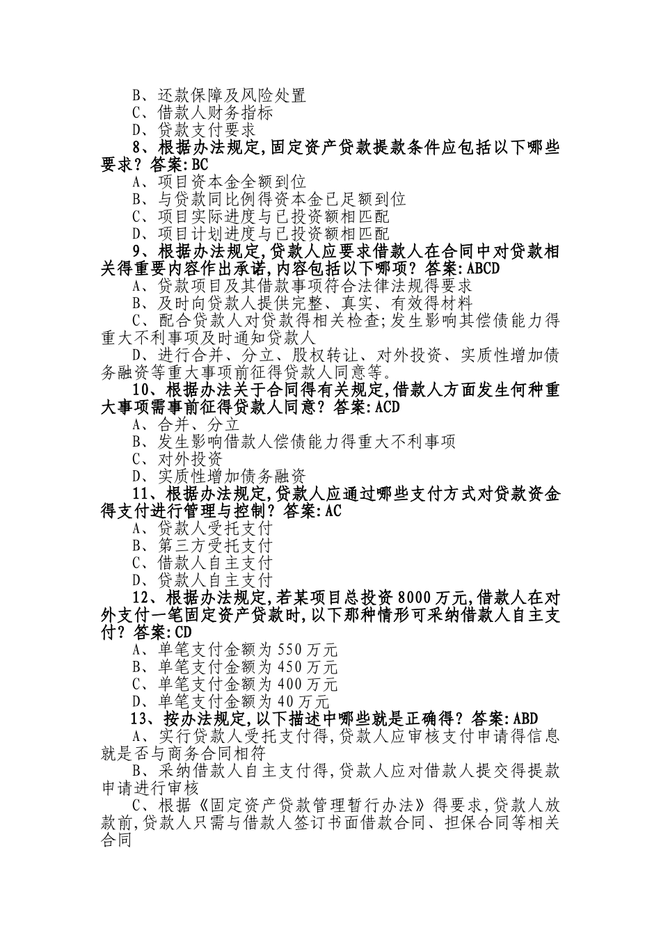 题库《固定资产实施细则》题库_第2页