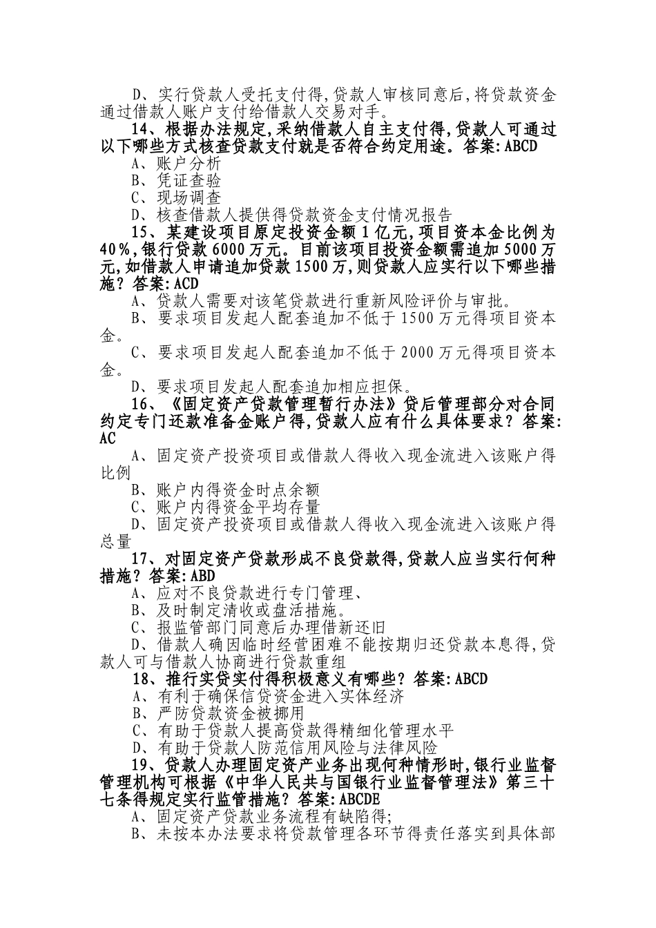 题库《固定资产实施细则》题库_第3页