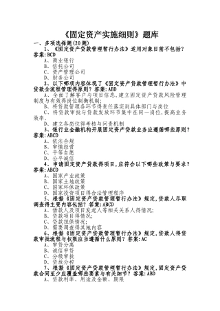 题库《固定资产实施细则》题库